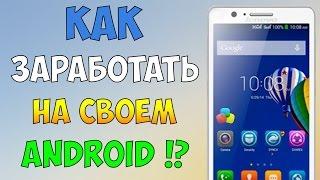 Как скачать AdvertApp? Установка приложения  AdvertApp! Как заработать на AdvertApp?