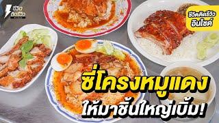 ข้าวหมูแดงเจ๊ดวง พระราม2