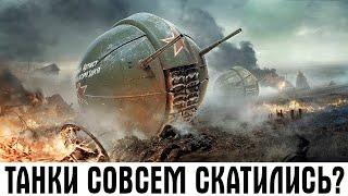 ТАНКИ СКАТИЛИСЬ ПОЛНОСТЬЮ? ВОТ ПОЧЕМУ УХОДЯТ ИГРОКИ ИЗ WORLD OF TANKS! ТАНКИСТЫ УСТАЛИ, WG ЗАБИЛИ