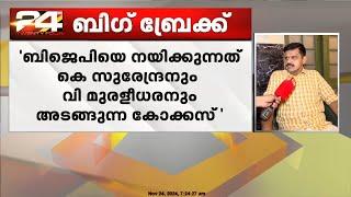 സി. കൃഷ്ണകുമാർ സ്ഥാനാർത്ഥി ആയപ്പോഴേ പാലക്കാട് ബിജെപി തോറ്റെന്ന് സന്ദീപ് വാര്യർ