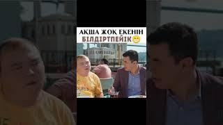#бизнес #Бизнеспоказахскийтурция #Бизнеспоказахскийбразиля