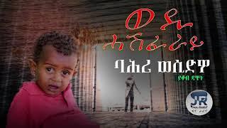 Wedi Hashferay|ወዲ ሓሽፈራይ True Story By Yacob Dawit Eritrean (Official) Audio Story 2019