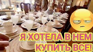 Такое не в каждом Доме!Распродажа в Доме Чикаго