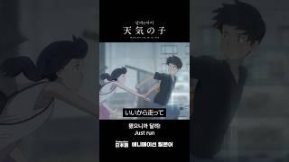 짧은 일본어 - 날씨의 아이 #11