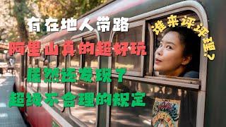 台湾人 外国人还区别对待？第二次来阿里山 居然发现一个非常不合理的事情！ 终于见到高耸入云 英姿飒爽的神木 1314观景台 懒人版日出Get