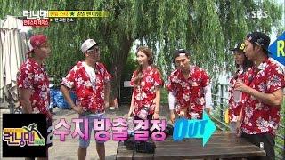 수지, '지석진' 방출 선택  @런닝맨 Running man (2014한류스타, 수지 맞은 날) 140810