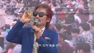 가수 삼봉오빠 , 인생 거기서 거기 , 뉴가요포커스 ,