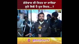 Patiala DC Priti Yadav at khanauri border to look after Dallewal's health | DailyPost TV