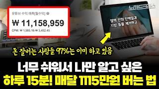 ChatGPT로 하루 15분 복사 붙여넣기만으로 월 1,115만원 버는 방법 | 유튜브 50대 후반을 공략해야하는 이유 | 인공지능 대본 쓰는 방법 | 유튜브 수익화