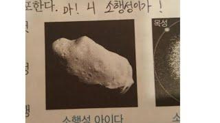 올해 충돌할수있는 사라진 미스터리 소행성