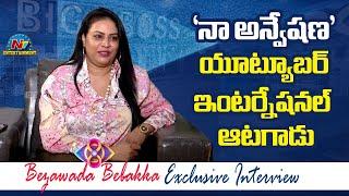 Bigg Boss Bezawada Bebakka About Youtuber Naa Anveshana | NTVENT