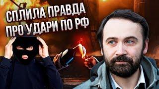 ПОНОМАРЕВ: ЭТУ ТАЙНУ ОТКРЫЛИ ВПЕРВЫЕ - вот кто бомбанул Кремль. В РФ начались массовые атаки