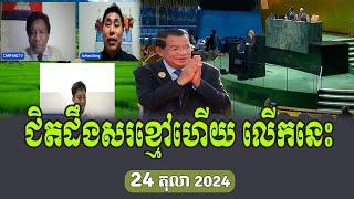 Sotheara Group Talk About Hun Sen