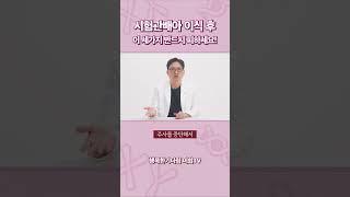 시험관 배아 이식 후 이 세가지 반드시 피하세요!