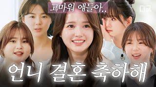 [#유퀴즈온더블럭] 13남매 맏언니, 남보라의 결혼️ 시집가는 국민장녀와 동생들의 남다른 우애 스토리