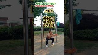 K아재의 맨몸 스쿼트, 동기부여