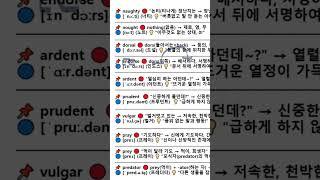듣다보면 자동 암기,하루 10분이면 100단어 끝! 당장 이 영상으로 체험, #중등속성보카#중학생영단어  #내신영어#영단어암기#고등속성보카  #영어단어#수능영어#수능특강영어