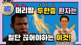 머리땀 얼굴땀 안면다한증 두한증 치료 꿀팁 4가지