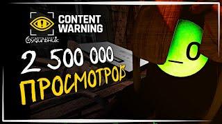 СТАРЫЙ МИР НА КВОТЕ 2500000 ️ Content Warning #40