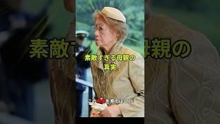 【素敵すぎると話題】雅子様の母親、小和田優美子さんの衝撃の半生