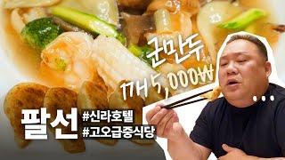 1개에 5,000원인 군만두는 어떤 맛일까!?