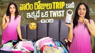 వారం రోజులు Trip అంటే ️#nanipinky #ramyasreecheela #thailand