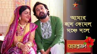 Ramprasad | আমার হৃদ কোমল মঞ্চে দলে...  | Ramprasad serial all song