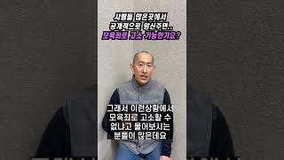 사람들 많은곳에서 공개적으로 망신 주면, 모욕죄로 고소 가능한가요?