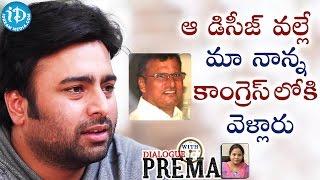 ఆ డిసీజ్ వల్లే మా నాన్న కాంగ్రెస్ లోకి వెళ్లారు - Nara Rohit | Dialogue With Prema