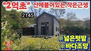 ※바다조망,최저가근생(2억초) #강화도전원주택 #강화도농가주택 #강화도토지 #강화도땅 #강화도농막 #강화도부동산 #김포전원주택 #강화근생 #부성부동산Tv
