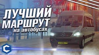 ЛУЧШИЙ МАРШРУТ НА АВТОБУСАХ! 300+ ТЫСЯЧ В ЧАС! КАК ЗАРАБОТАТЬ НОВИЧКУ? — CCDPlanet MTA