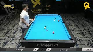 بطولة Cue Nine الشتوية / النهائي / مهند الغميز vs محمد باعباد
