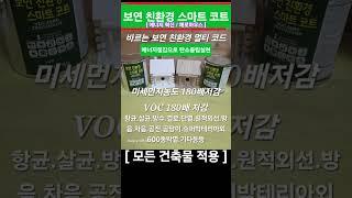 [#6017 #보연친환경스마트코트] #에너지절감30%이상실현 #냉동창고 #컨테이너 #농막 #학교 #빌딩 #아파트 #가정집 #병원 #요양시설 #기타