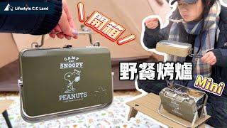 So cute~ Let’s unbox the Snoopy Park Picnic series! It’s also good to relax and unwind!