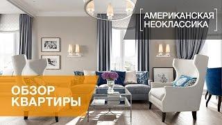 Квартира в стиле американской неоклассики, ЖК «Империал», 77 кв.м.