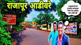 माझा पहिला #travellingvlog भाटये ते आडीवरे प्रवास आणि निसर्ग रम्य वातावरण प्रतिकला भेटून आनंद झाला