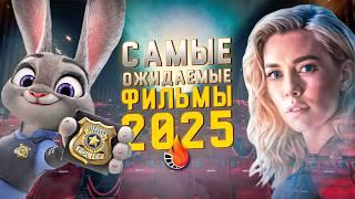 ТОП-10 | САМЫЕ ОЖИДАЕМЫЕ ФИЛЬМЫ 2025