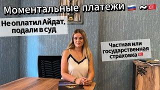 Новости Турции 2024. Новый перевод денег в Турцию. Sun Day Homes. Katerina Polat.