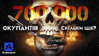 700 000. Процес почався