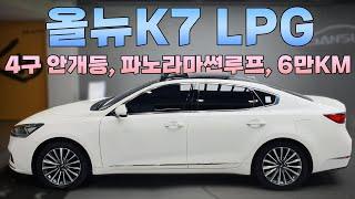 기름값 걱정 NO! 올뉴K7 lpg 중고차