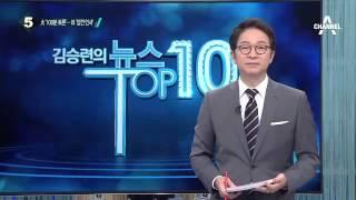 청와대 신임 대변인, 정연국 MBC 시사제작국장_채널A_뉴스TOP10