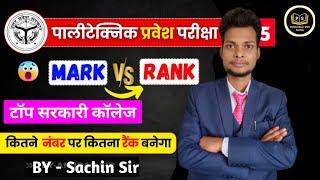 U.P. Polytechnic 2025 कितने नंबर पर सरकारी कॉलेज || Jeecup Cut Off 2025 || Polytechnic Counselling