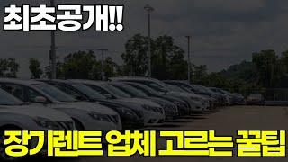 리스, 장기렌트 하기 전 이 영상을 보시면 1000만원 절약 할수 있습니다