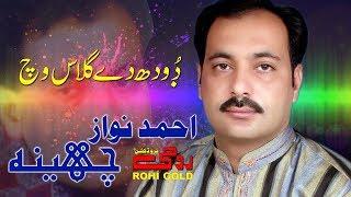 Doodh De Glass Wich - Ahmed Nawaz Cheena - Kook Saraiki Mela - Rohi Gold