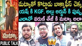 Matka Public Talk From Prasads IMAX | Varun Tej | Matka Review | Matka Public Review | Matka Rating