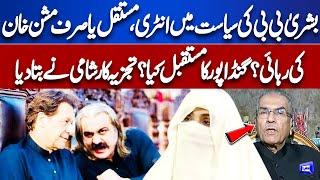 Bushra Bibi Entry in Politics | Mujeeb ur Rehman Shami Analysis on Imran Khan Future | Dunya News