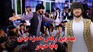 رقص جدید و کاغذ پیچ از حمزه جان ( بابه حیدر )