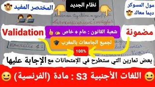 اللغات الأجنبية S3 (الفرنسية / بعض تمارين التي ستطرح في الإمتحانات مع الإجابة عليها / لجميع الجامعات