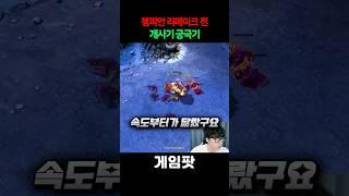 리메이크 전 개사기였던 궁극기?!