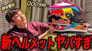 デザイン激変！2024年モデルのヘルメットが届きました！【Arai GP-7SRC】